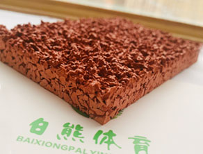 新國(guó)標(biāo)透氣型塑膠跑道材料