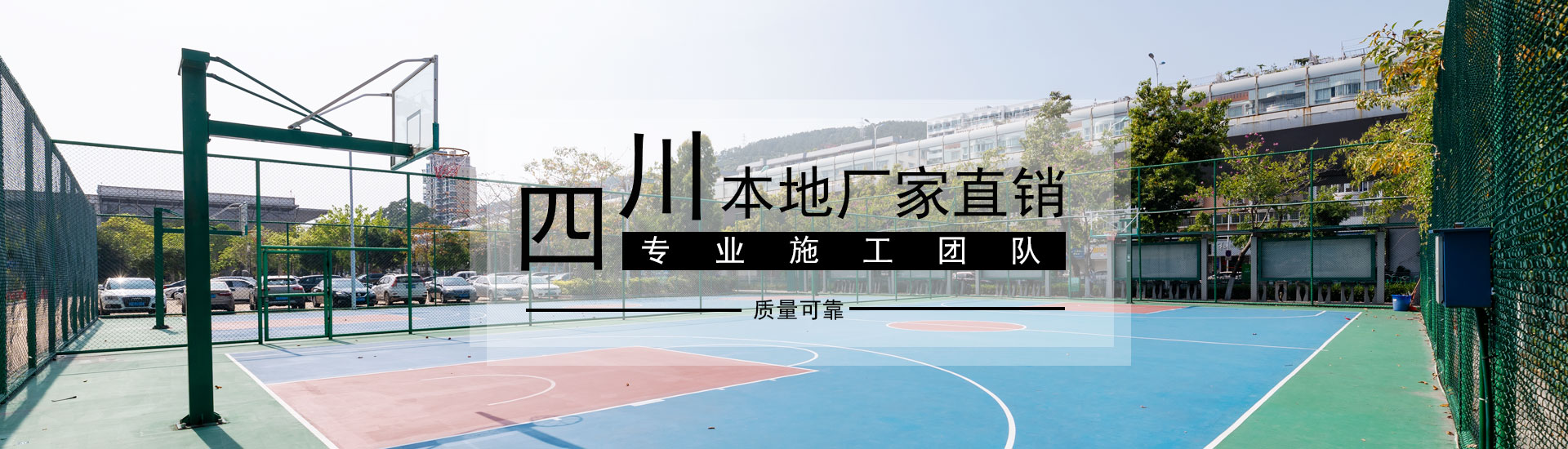 硅pu球場(chǎng),籃球場(chǎng)廠家