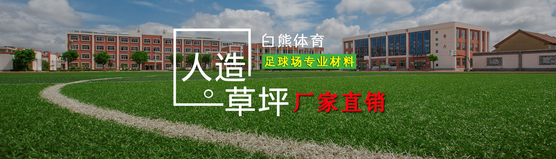 人造草坪廠家,人造草坪廠家