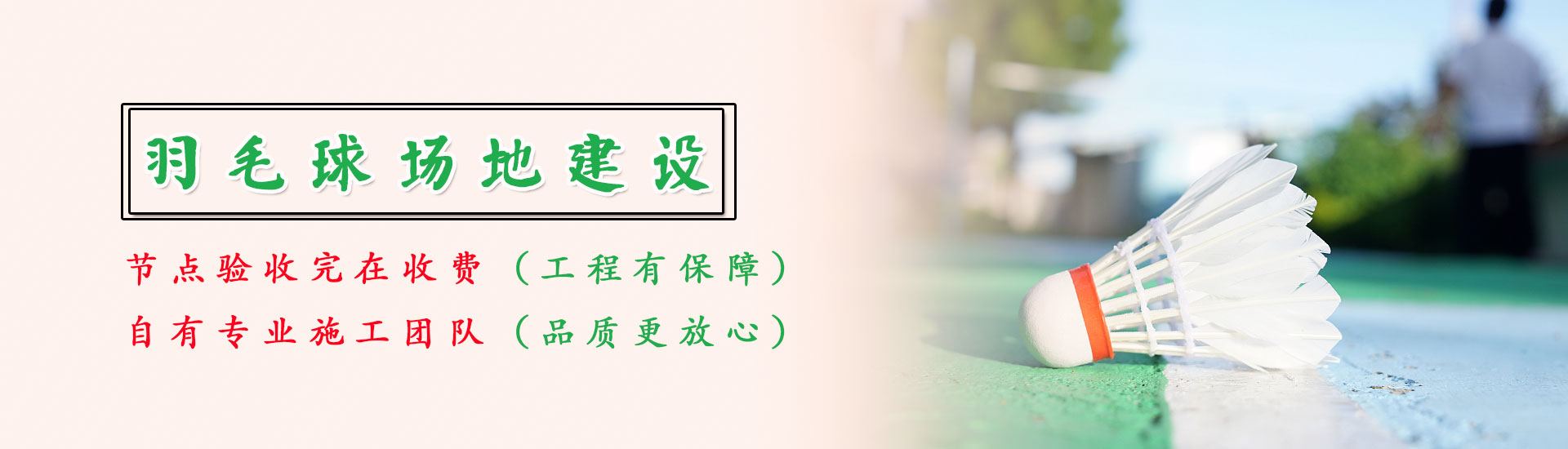羽毛球場(chǎng)廠家,硅pu球場(chǎng)
